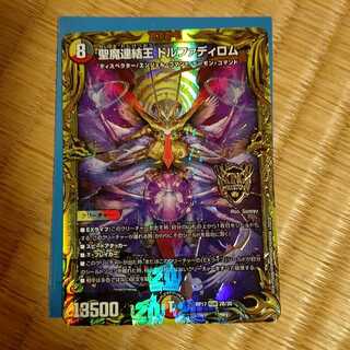聖魔連結王 ドルファディロム(20thSPレア仕様)