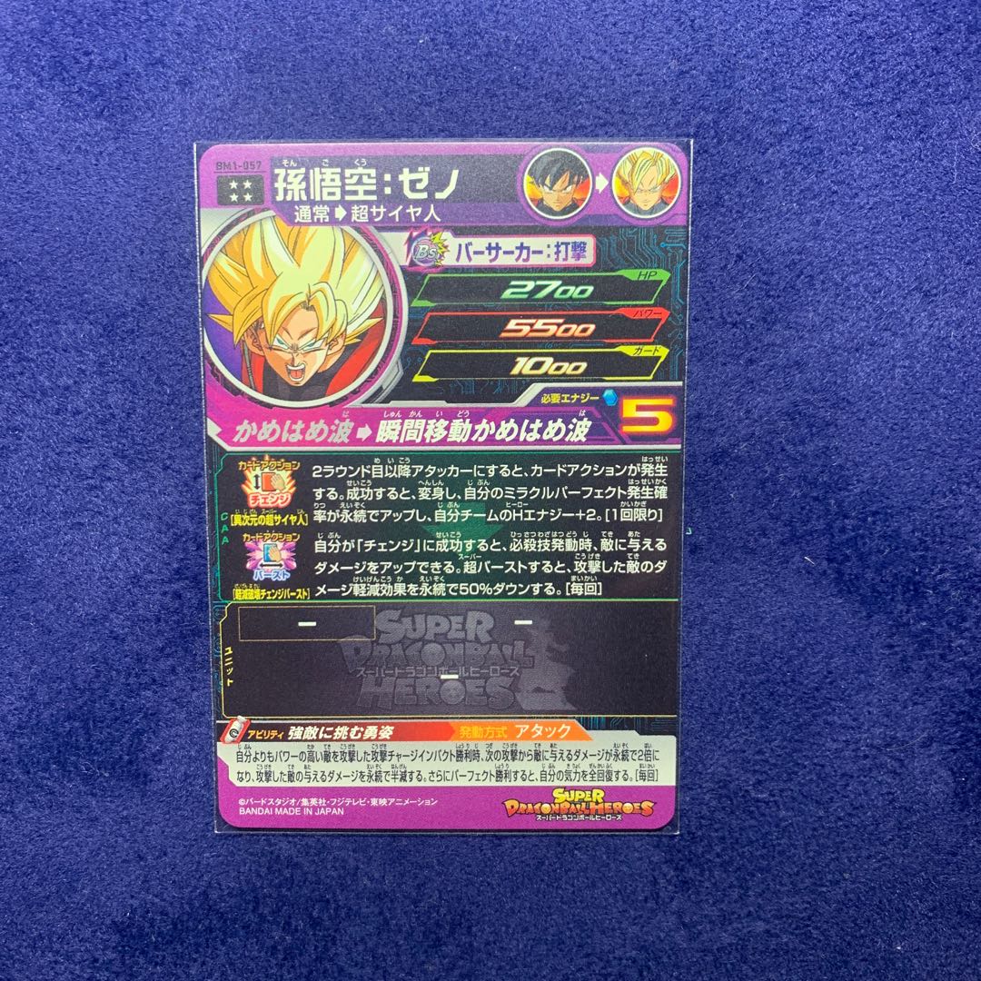 ドラゴンボールヒーローズ