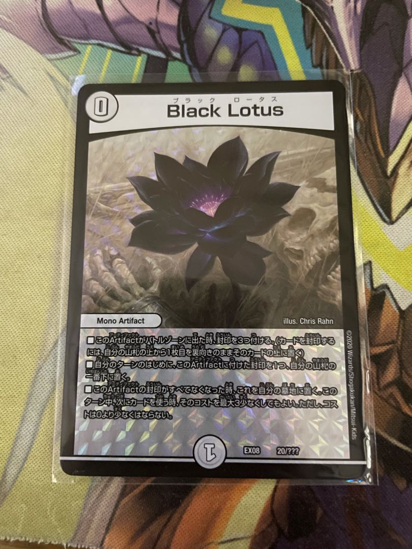 ブラックロータス