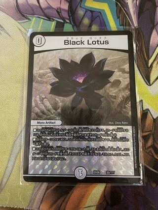 ブラックロータス