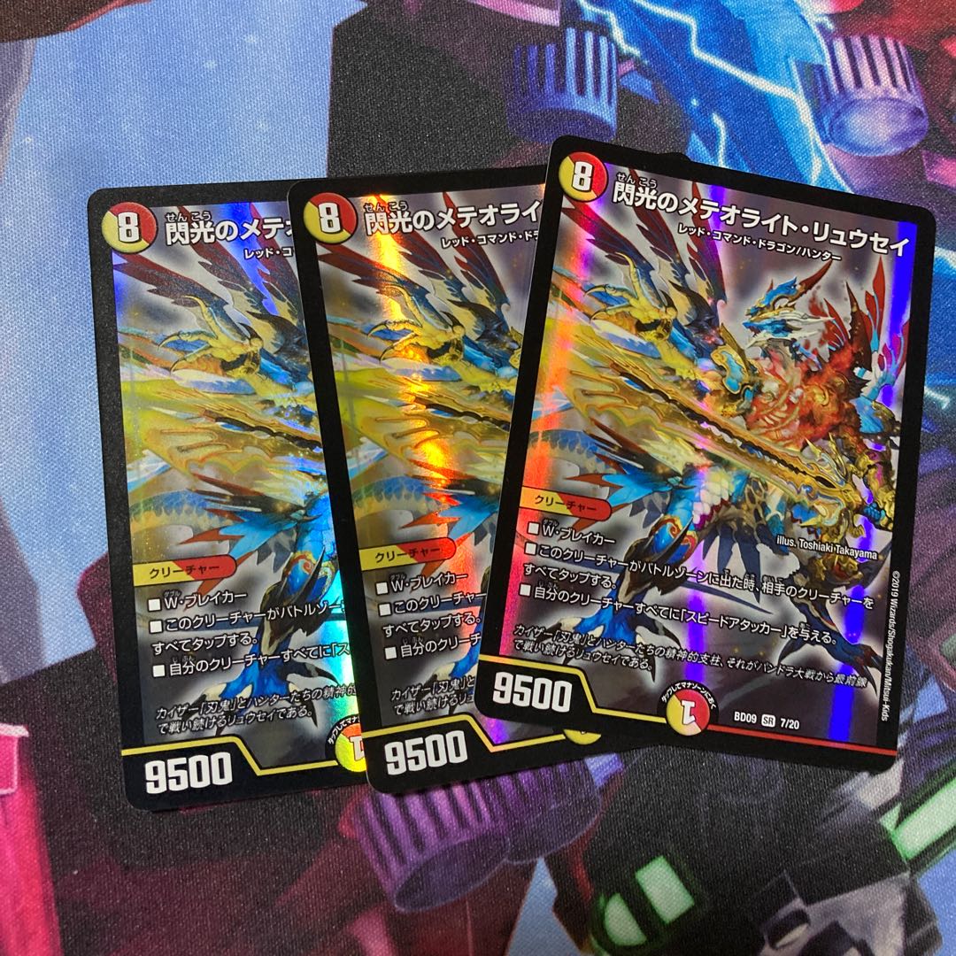 閃光のメテオライト・リュウセイ SR 3枚