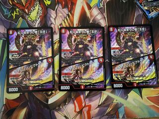 紅に染まりし者「王牙」｜クリムゾン・ビクトリー3枚