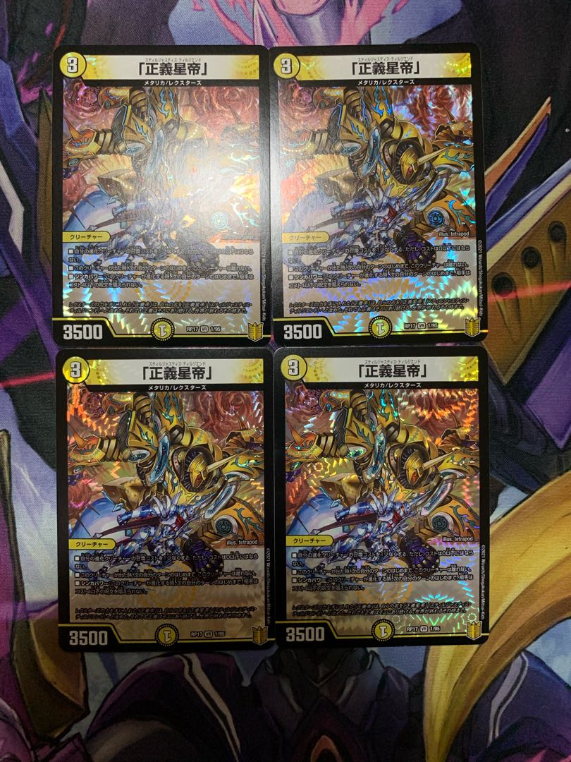 「正義星帝」 VR