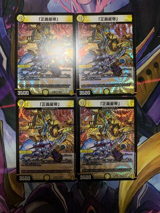 「正義星帝」 VR