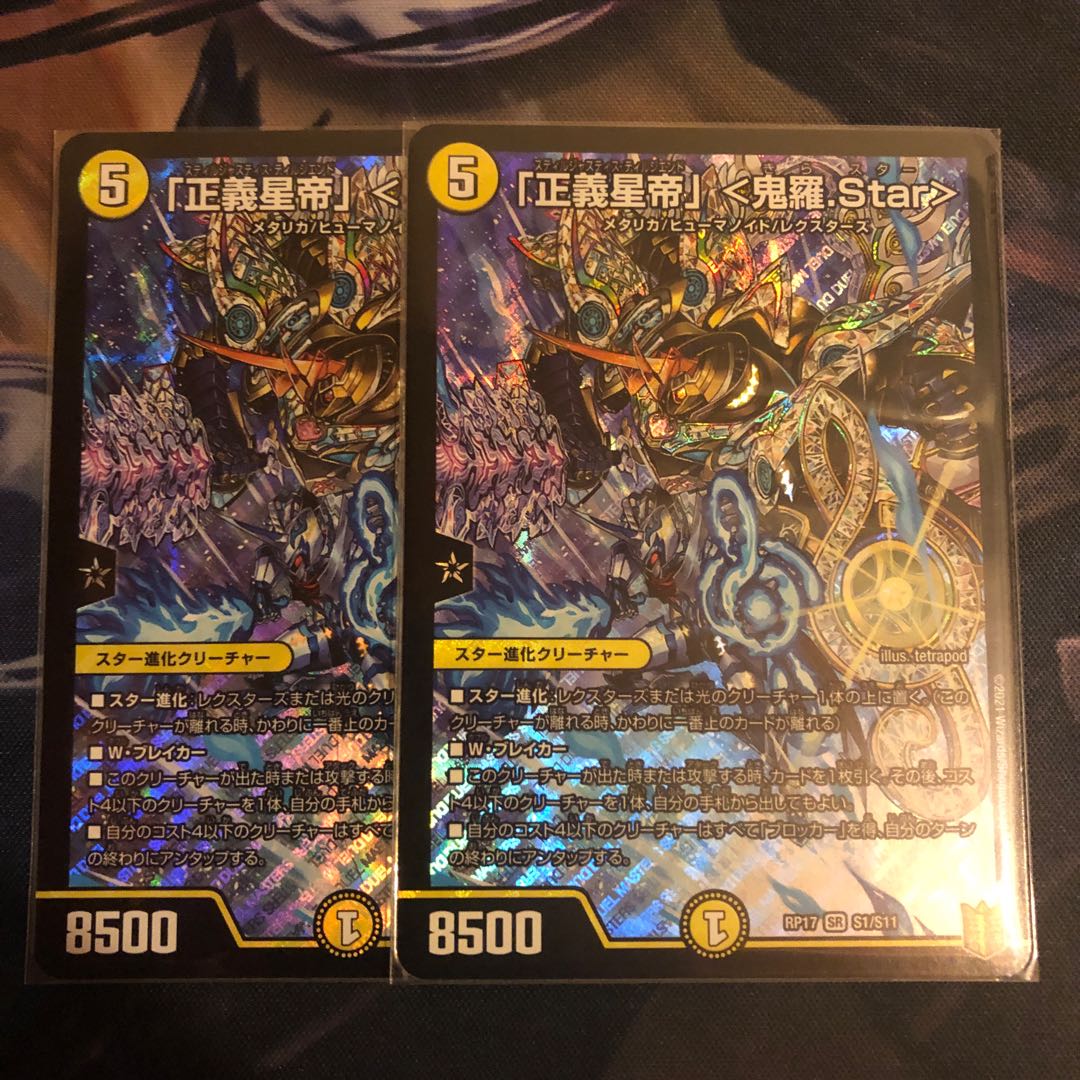 「正義星帝」 <鬼羅.Star> SR