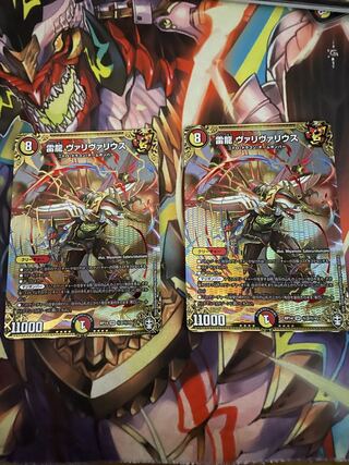 雷龍 ヴァリヴァリウス SE2枚