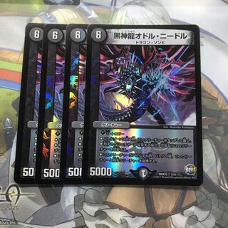 オドルニードル