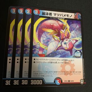 麗泳者 マツバメモノ　4枚