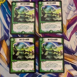 獅子王の遺跡　4枚セット