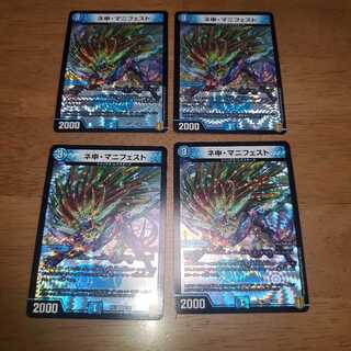 ネ申・マニフェスト