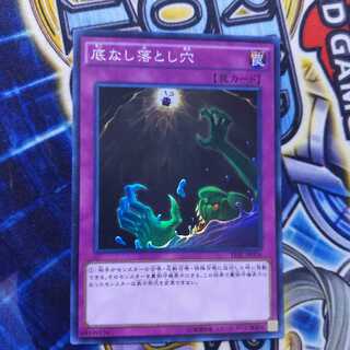 底なし落とし穴 スーパーレア