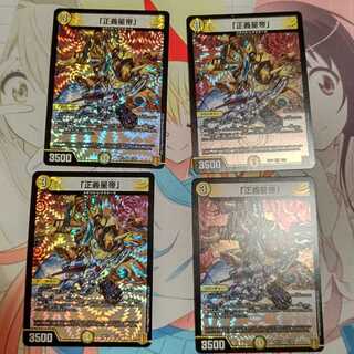 「正義星帝」 VR