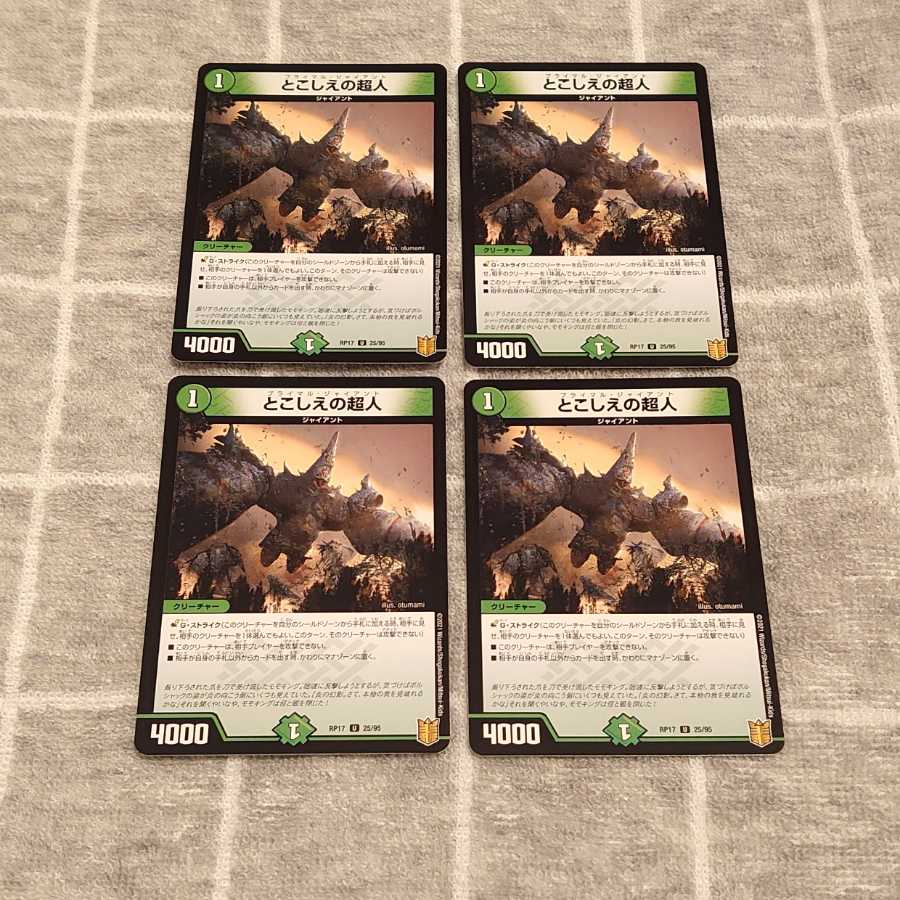 とこしえの超人