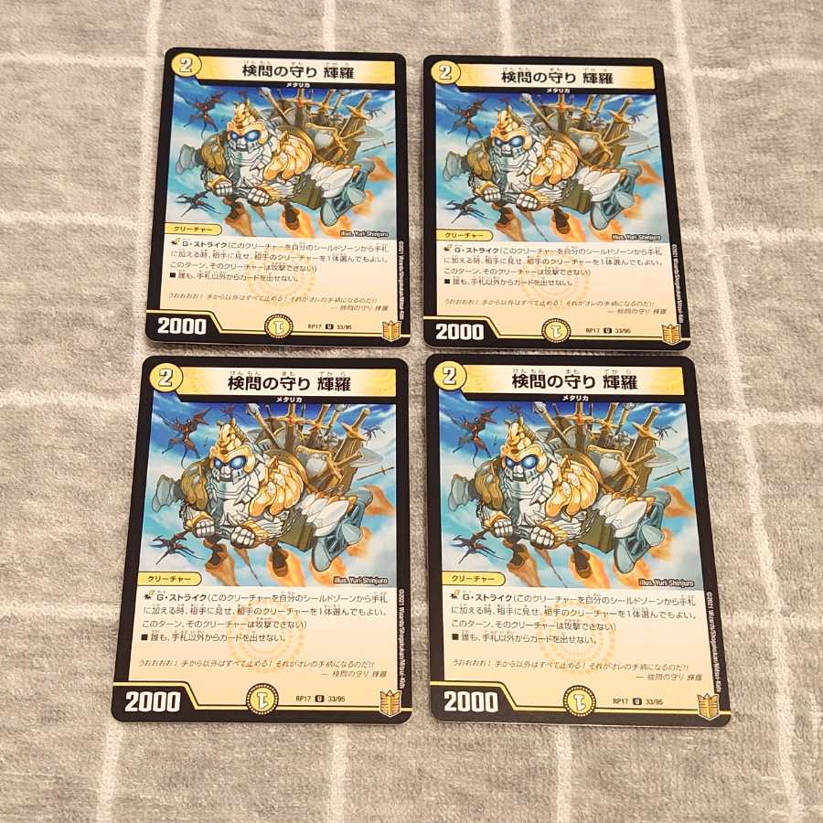 検問の守り 輝羅