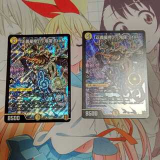 「正義星帝」 <鬼羅.Star>