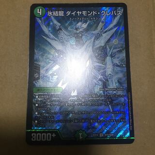 氷結龍 ダイヤモンド・クレバス