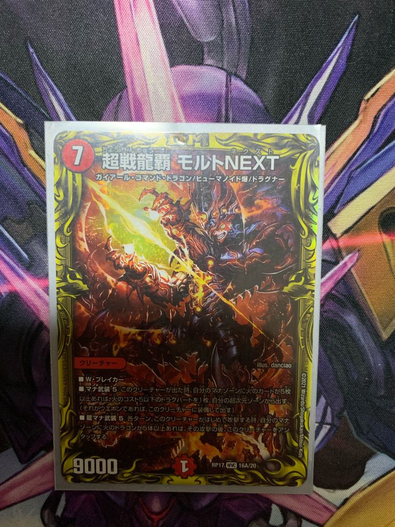 超戦龍覇 モルトNEXT(20thレア仕様)