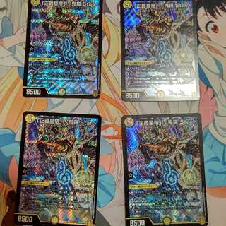 「正義星帝」 <鬼羅.Star>