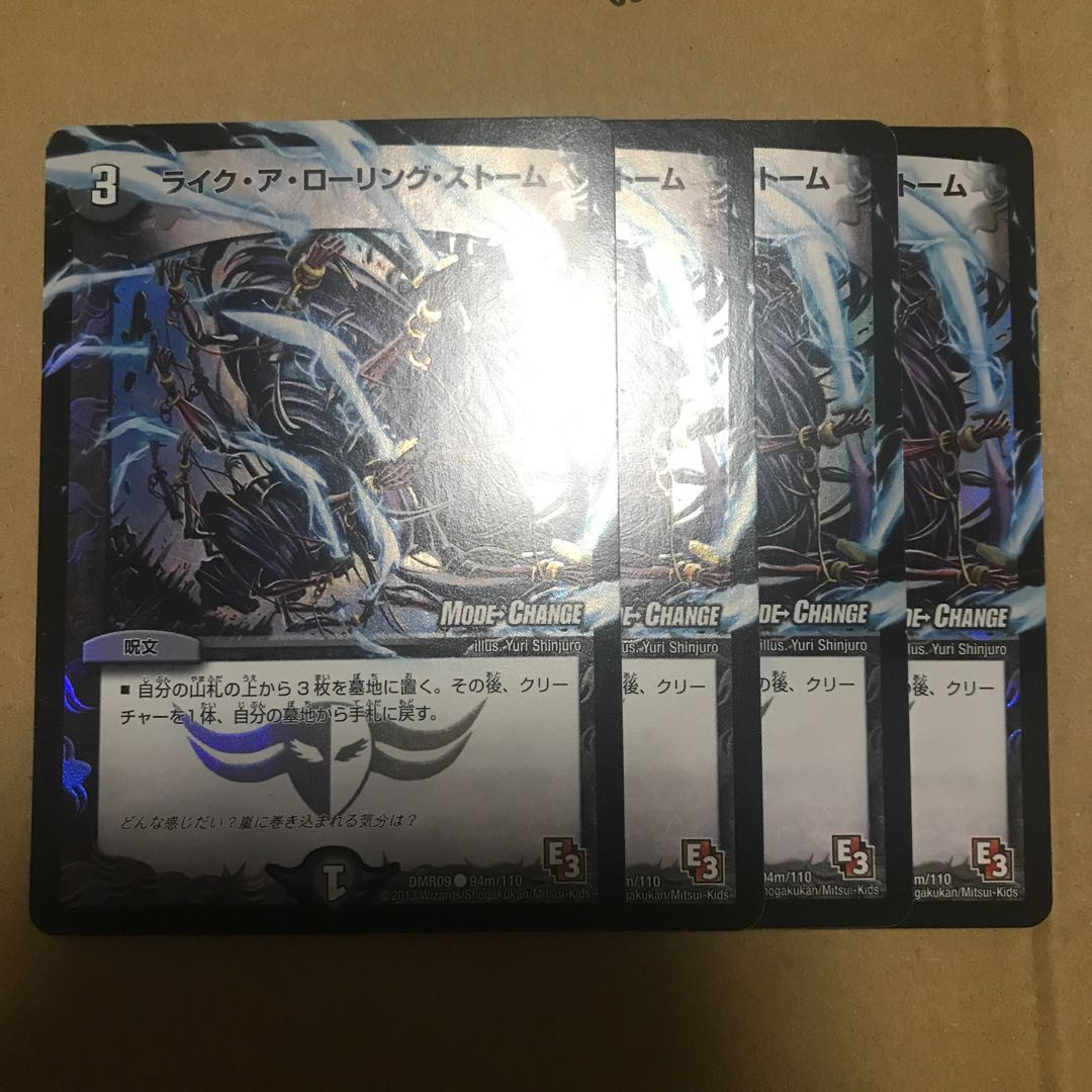 ライク・ア・ローリング・ストーム(MODE CHANGE)