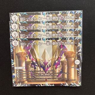 DG-パルテノン -龍の創り出される地- 4枚