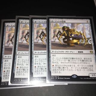 ボーマットの急使 4枚