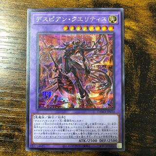 デスピアン・クエリティス シークレットレア