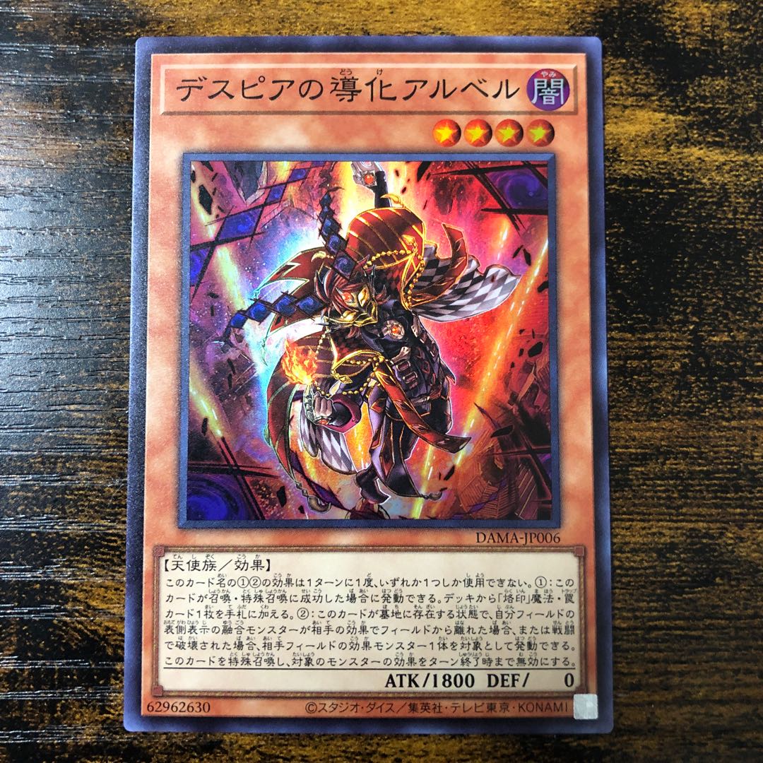 3枚セット デスピアの導化アルベル スーパーレア