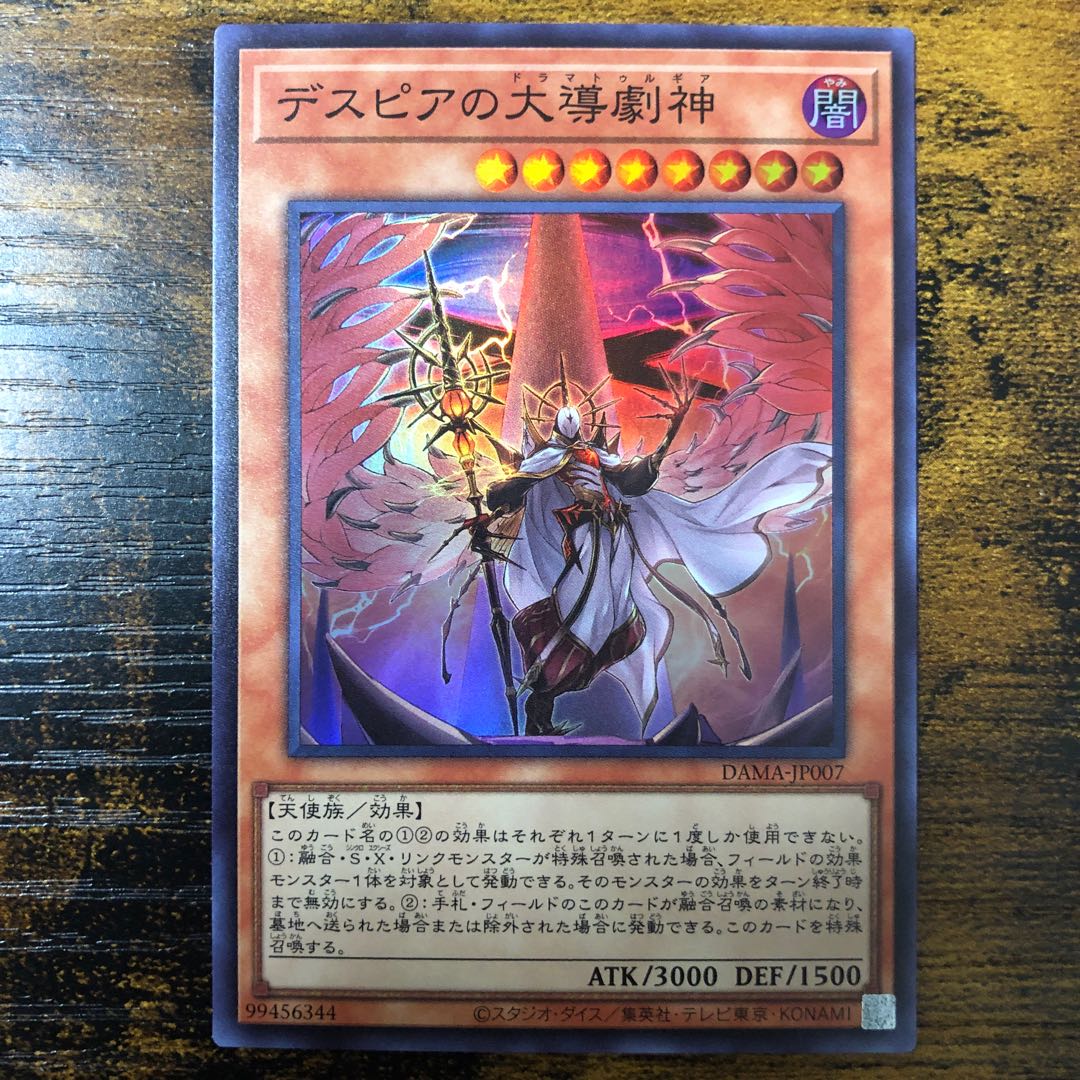 3枚セット デスピアの大導劇神 スーパーレア