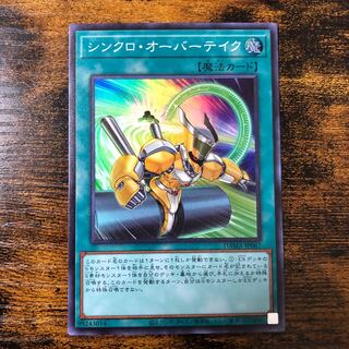 Set of 3 Synchro Overtake Super Rare