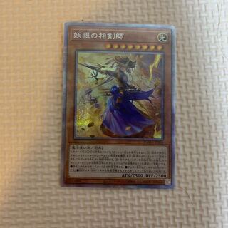 妖眼の相剣師 プリズマティックシークレットレア