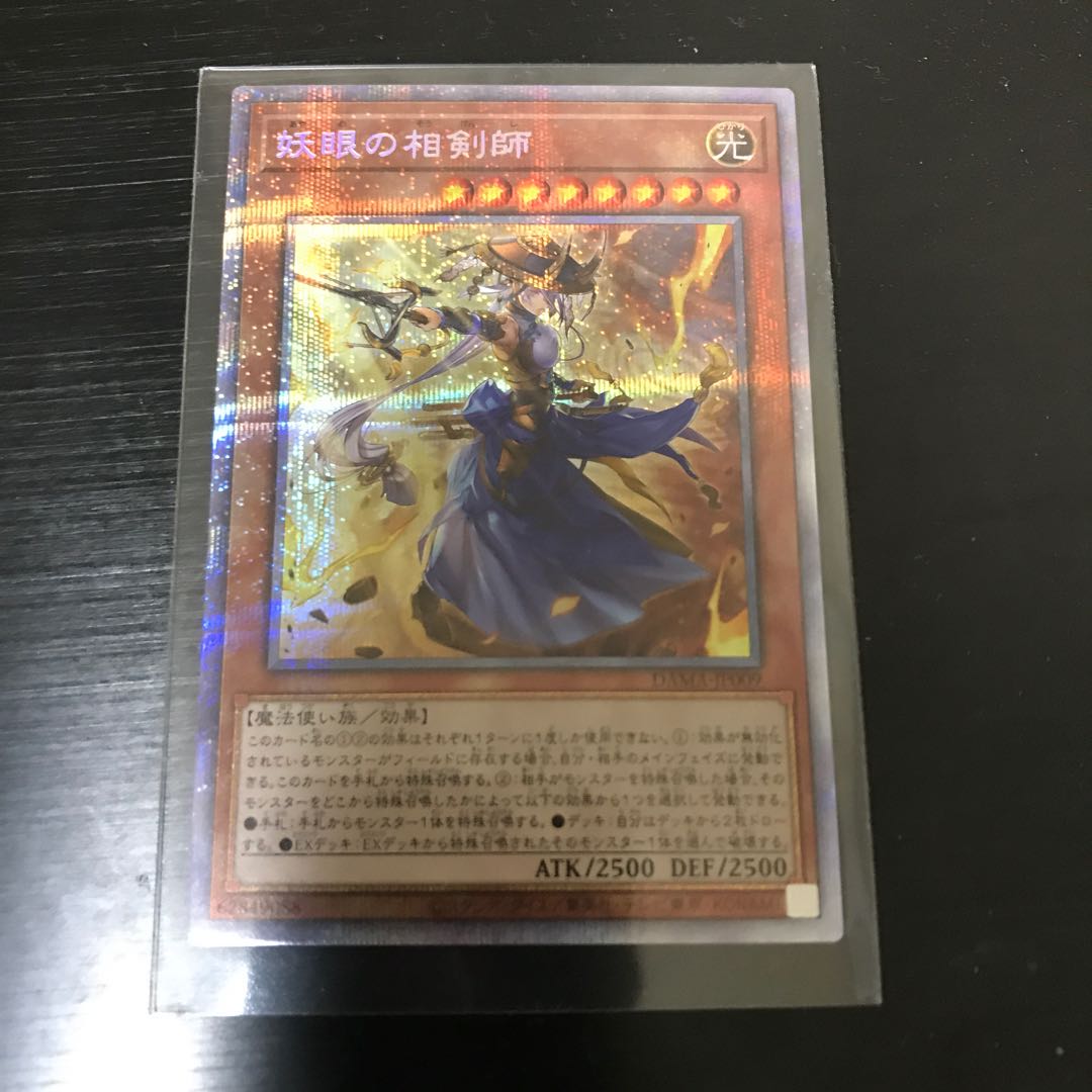 妖眼の相剣師 プリズマティックシークレットレア