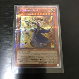 妖眼の相剣師 プリズマティックシークレットレア