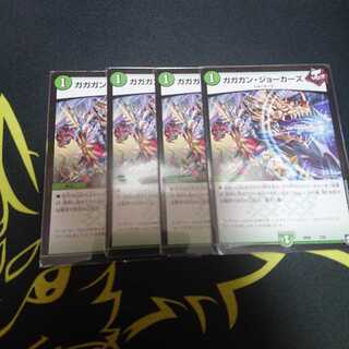 ガガガンジョーカーズ