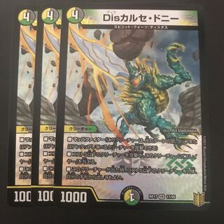 Disカルセ・ドニー 3枚