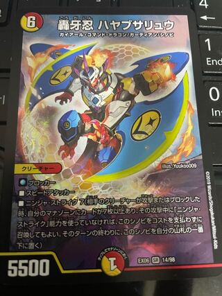 轟牙忍 ハヤブサリュウ SR