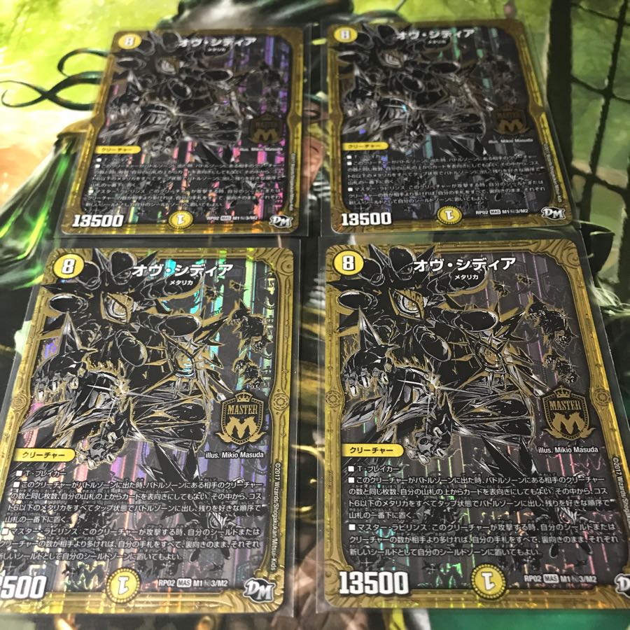 オヴシディア 秘3 4枚セット