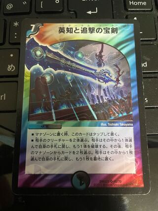 英知と追撃の宝剣 SR