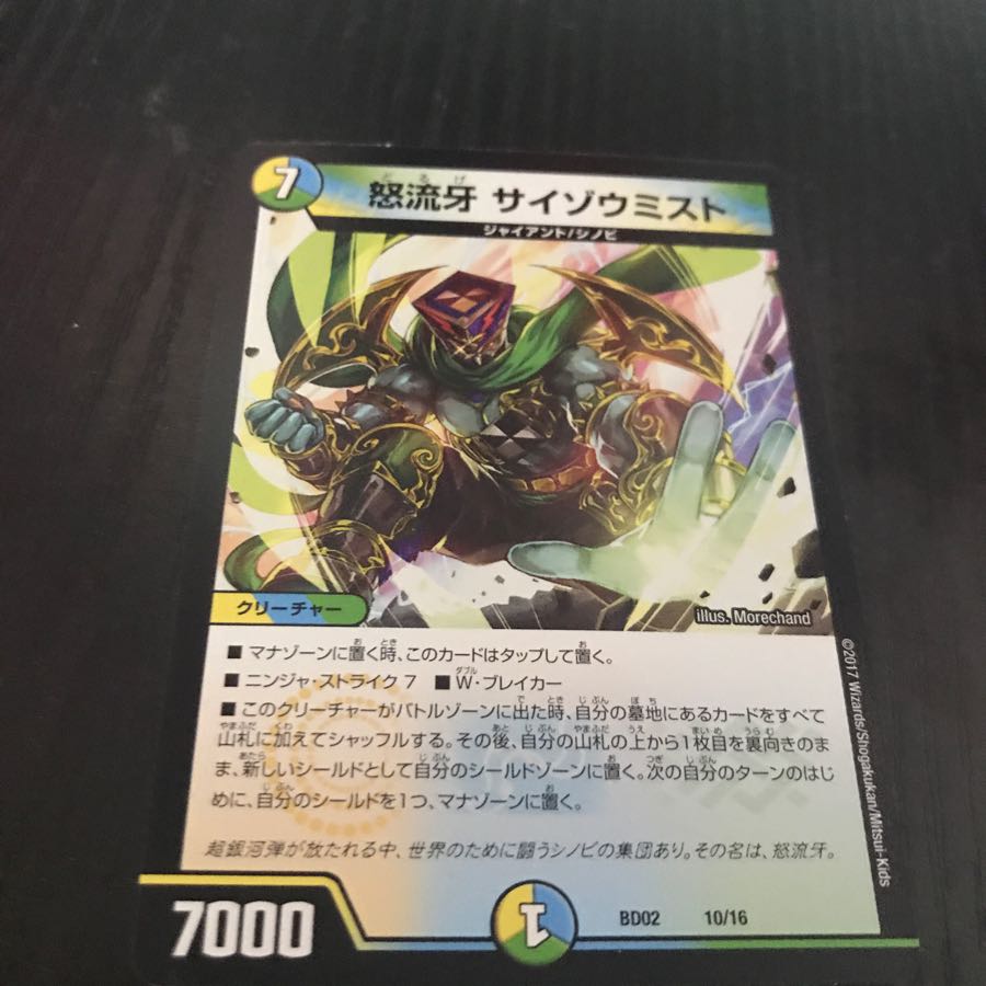 サイゾウミスト