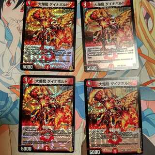 大爆龍 ダイナボルト VR