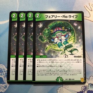 フェアリー・Re:ライフ 4枚