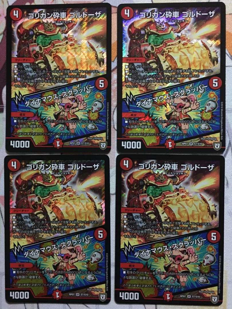 デュエルマスターズ - ゴリガン砕車 ゴルドーザ デュエマ デュエルマスターズ ゴリガン砕車 ゴルドーザ / ダイナマウス・スクラッパー(DMRP07