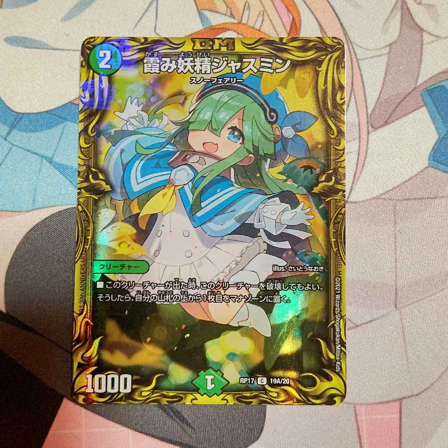 霞み妖精ジャスミン