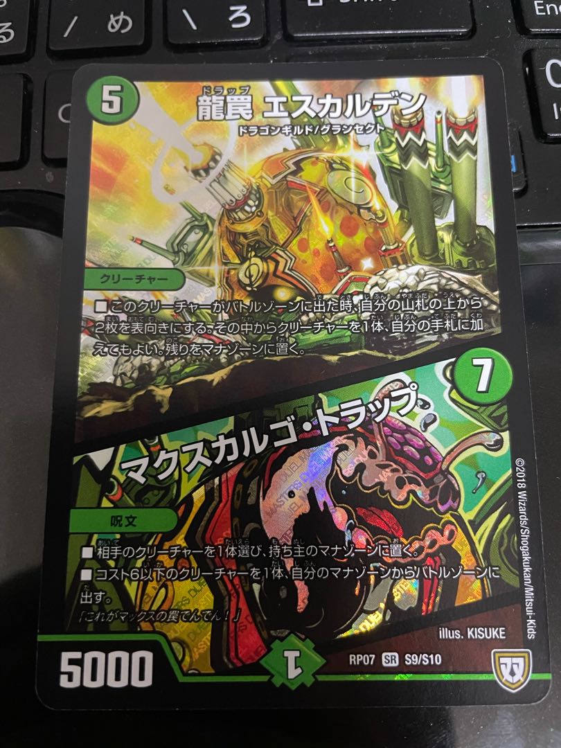 龍罠 エスカルデン|マクスカルゴ・トラップ SR