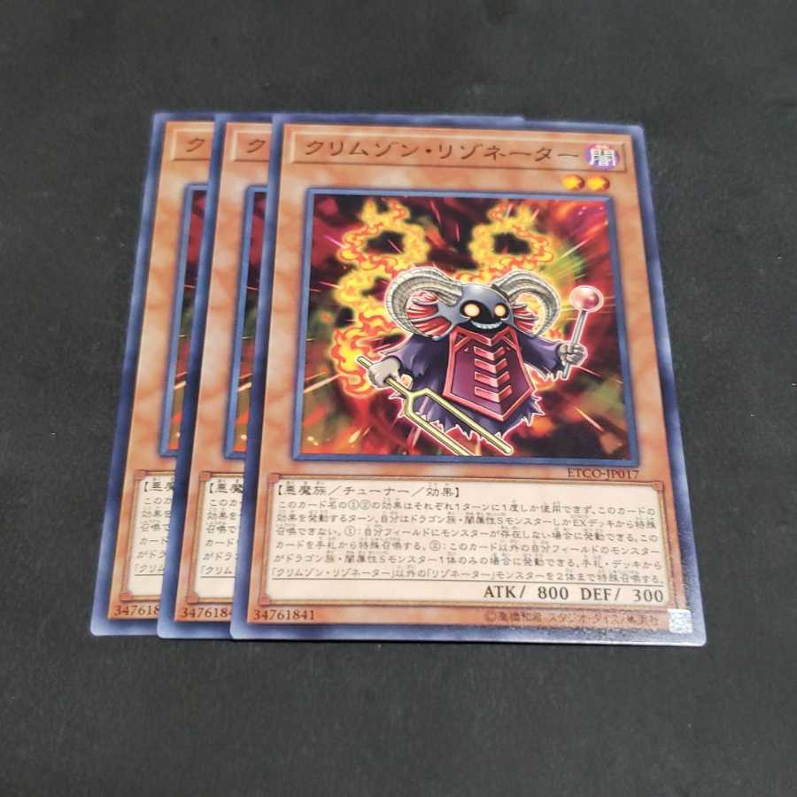 クリムゾン・リゾネーター ノーマル 遊戯王 虎ふぐ