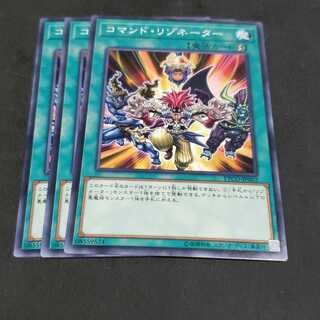 コマンド・リゾネーター ノーマル 遊戯王 虎ふぐ