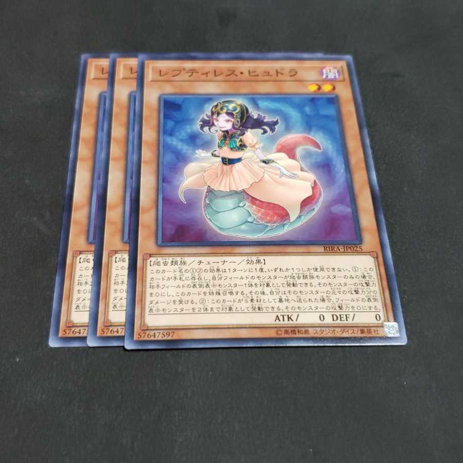 レプティレス・ヒュドラ ノーマル 遊戯王 虎ふぐ