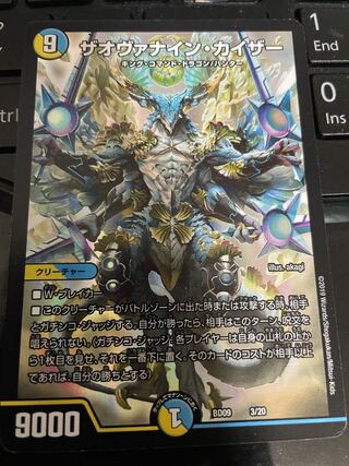 ザオヴァナイン・カイザー