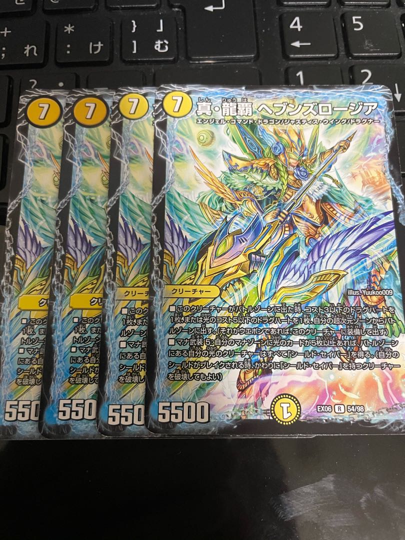 真・龍覇 ヘブンズロージア R