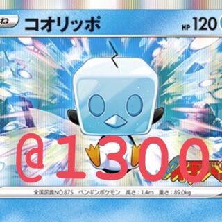 コオリッポ　18枚セット　プロモ　コロコロイチバン