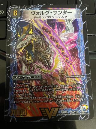 ヴォルグ・サンダー｜雷獣ヴォルグ・ティーガー(上) VIC